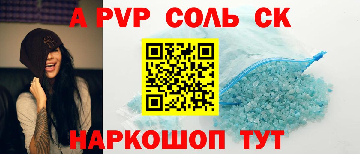 Alfa_PVP Соль  Альфа ПВП  A-PVP Соль  Саяногорск  Вход с VPN 