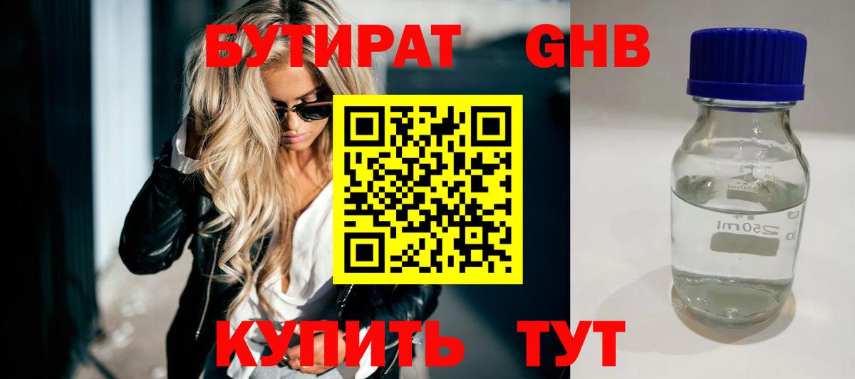 БУТИРАТ бутандиол Саяногорск