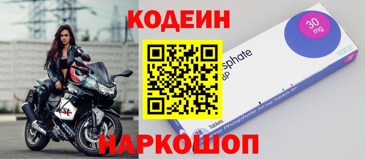 Кодеин напиток Lean (лин) Саяногорск