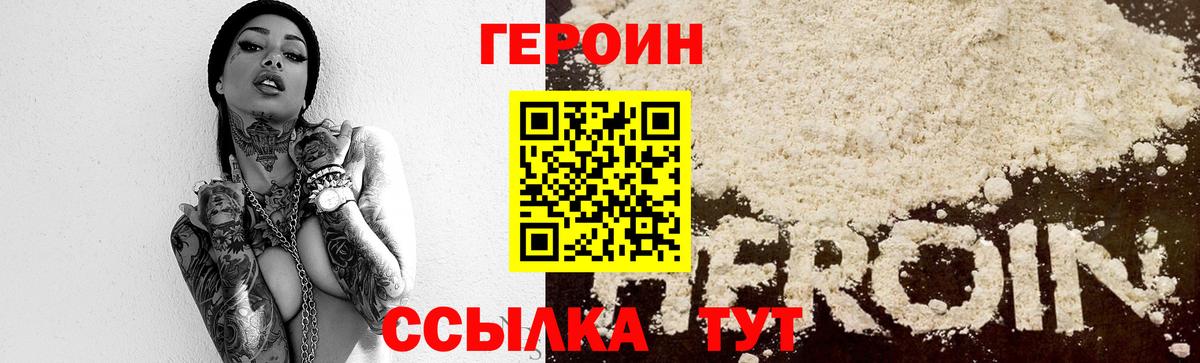 Саяногорск  Героин афганец  Героин  Вход с VPN 
